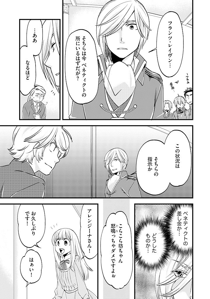 UMAGOYA KURASHI NO GOREIJOU WA ANGAI RYOUSHU NI MUITEIRU? Chap 24.2 - Pic 3