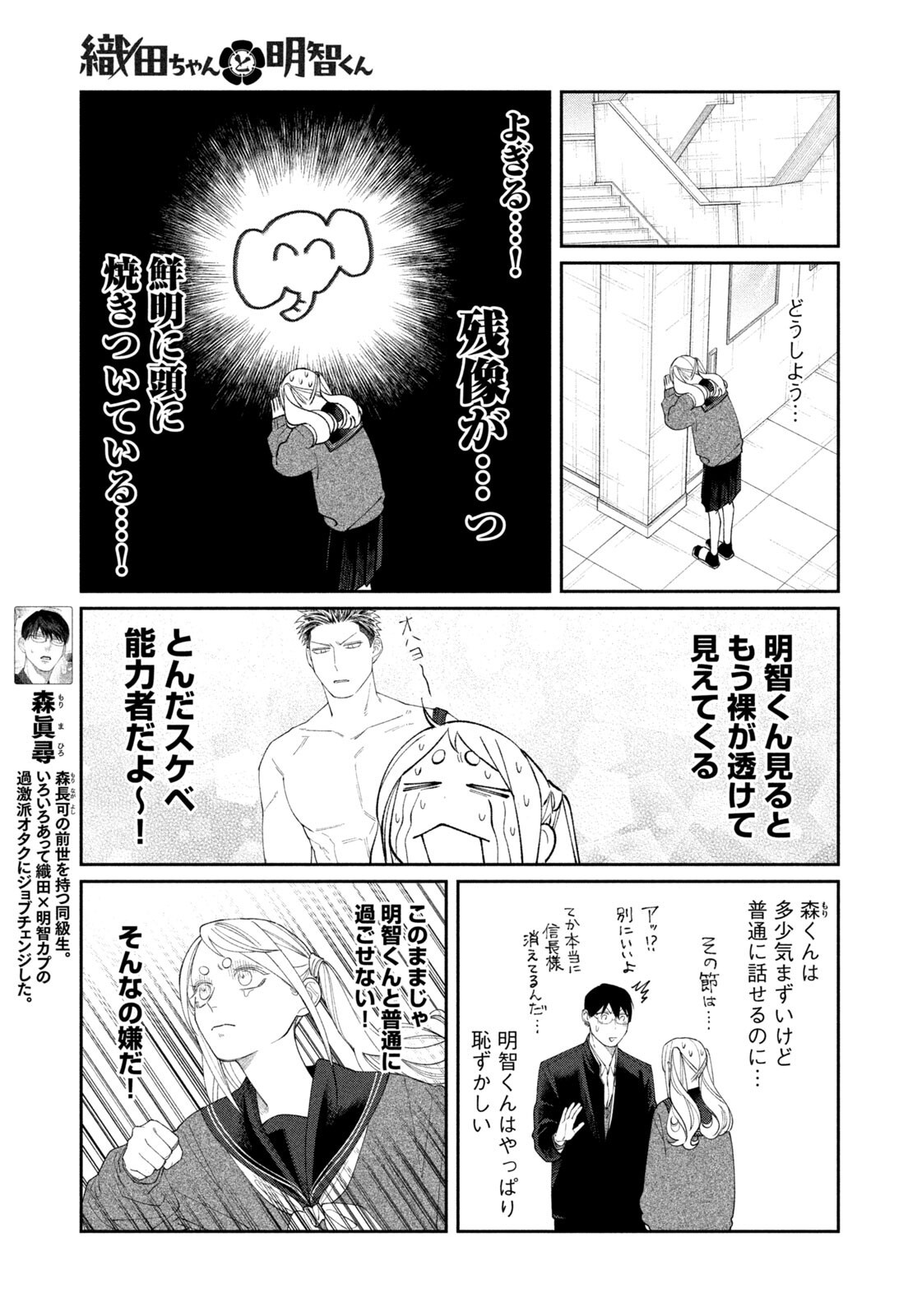 ODA-CHAN TO AKECHI-KUN Chapter 60 page 7 - nihonkuni.com