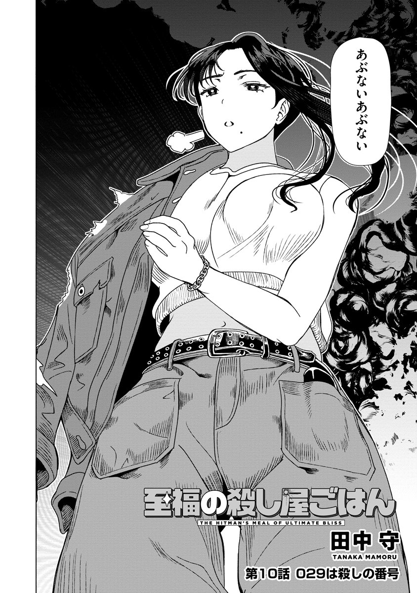 Read THE HITMAN'S MEAL OF ULTIMATE BLISS - RAW Chapter 10 [High Quality / Full] - Page 2 - nicomanga.net
