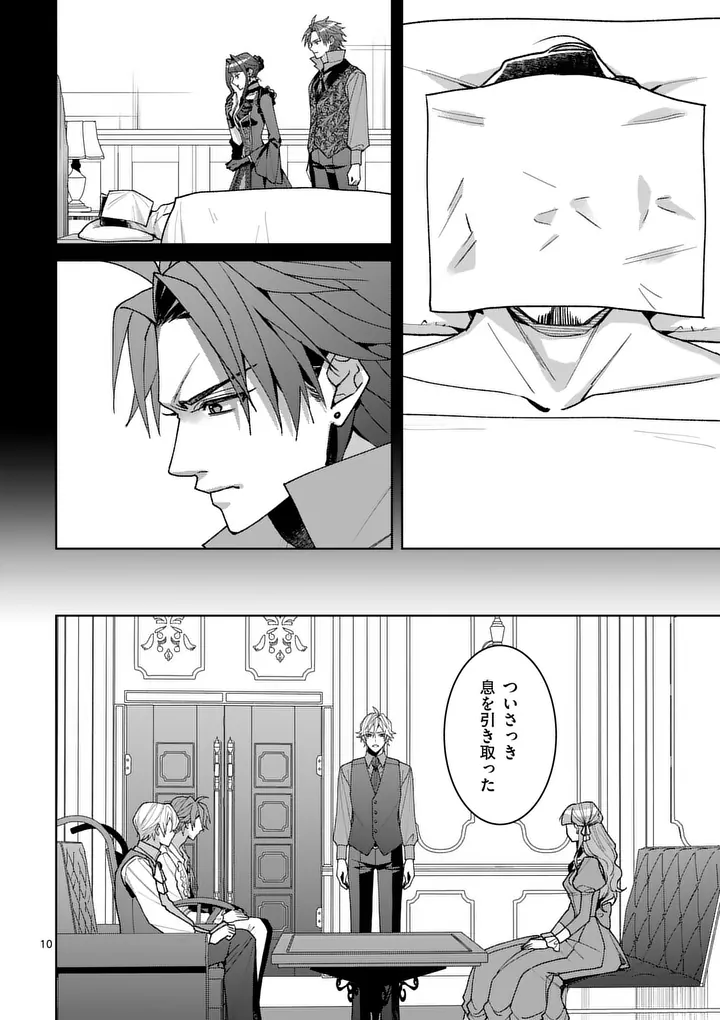 NISEMONO REIJOU NO FUKUSHUU - ADAUCHI NO TAME, 5-NIN NO KOUSHAKU REISOKU NO KONYAKUSHA NI NARIMASU Chapter 18.1 page 10 - nihonkuni.com