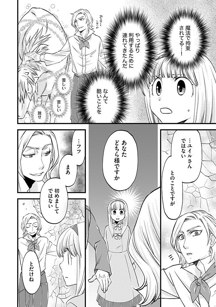 UMAGOYA KURASHI NO GOREIJOU WA ANGAI RYOUSHU NI MUITEIRU? Chap 38.1 - Pic 2