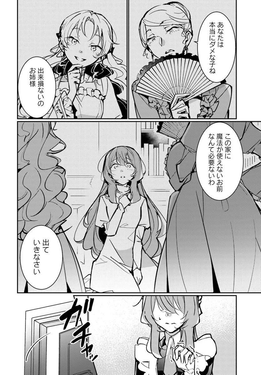 MARYOKU GA NAI TO KANDOUSAREMASHITA GA, OUKYUU DE SEIJOU HAJIMEMASU Chapter 18.1 page 4 - nihonkuni.com