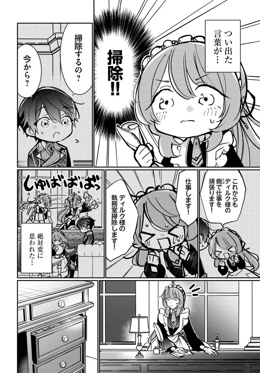 MARYOKU GA NAI TO KANDOUSAREMASHITA GA, OUKYUU DE SEIJOU HAJIMEMASU Chapter 19.1 page 8 - nihonkuni.com