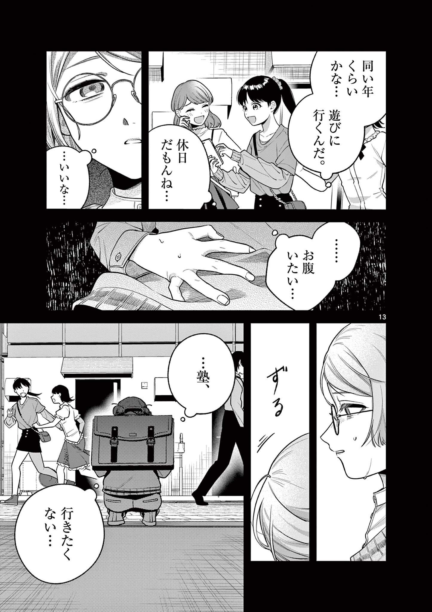 JYANOME-SAN WANTS TO SMILE! Chapter 9.1 - Page 13