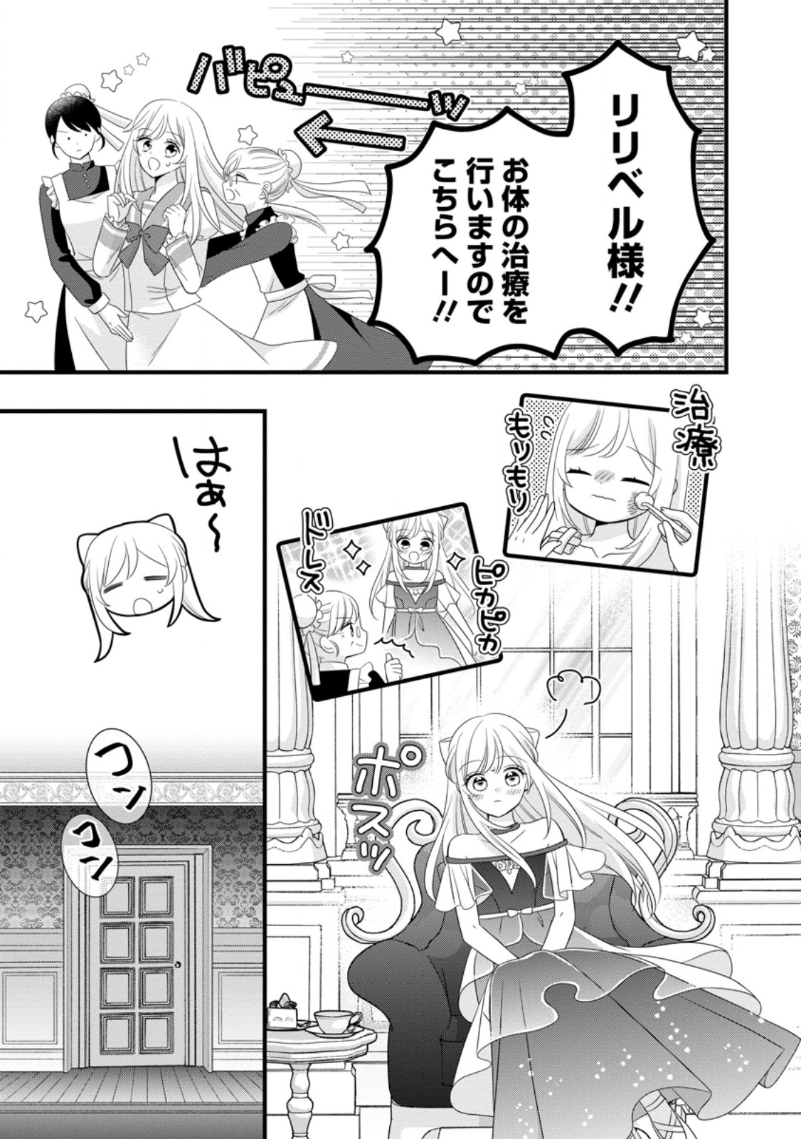 OTOME GAME NO MOB NANONI, NAZE KA OSHI NI AI WO SASAYAKA RETE IMASU! Chapter 15 - Page 13