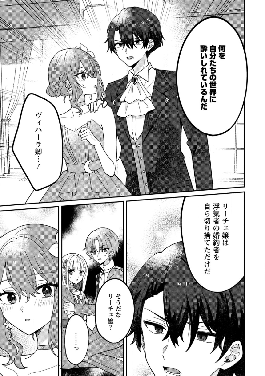 DATTE, ANATA GA UWAKI WO SHITA KARA Chapter 7.2 - Page 6