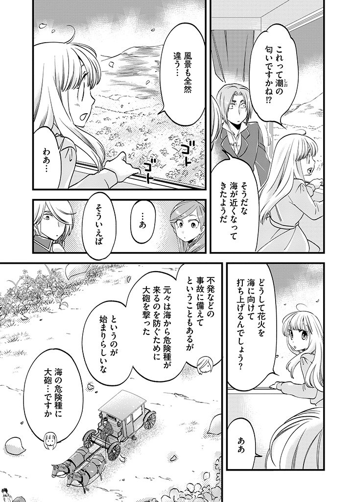 UMAGOYA KURASHI NO GOREIJOU WA ANGAI RYOUSHU NI MUITEIRU? Chap 23.2 - Pic 7