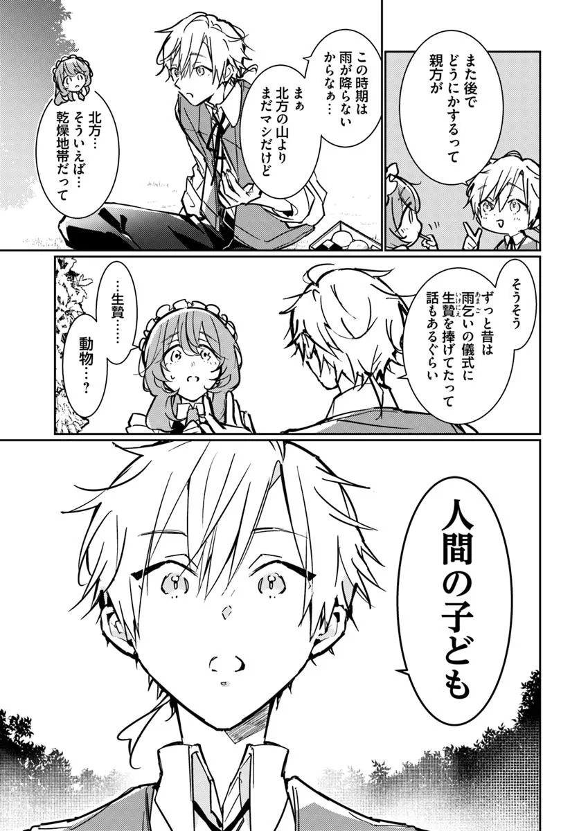 MARYOKU GA NAI TO KANDOUSAREMASHITA GA, OUKYUU DE SEIJOU HAJIMEMASU Chapter 14.2 page 5 - nihonkuni.com