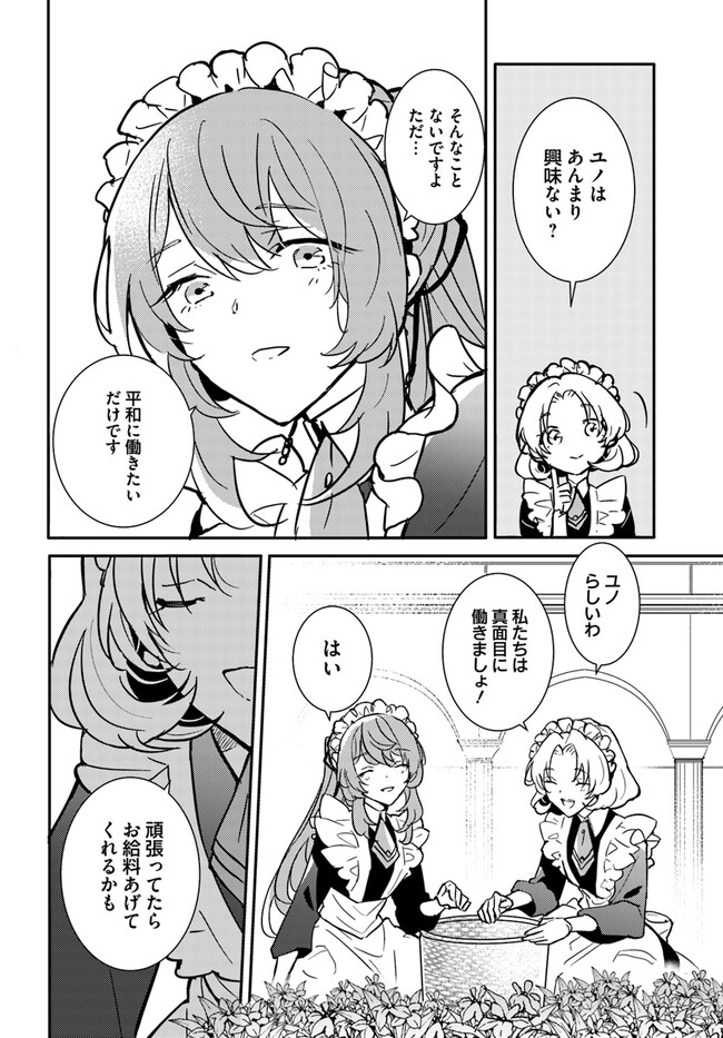 MARYOKU GA NAI TO KANDOUSAREMASHITA GA, OUKYUU DE SEIJOU HAJIMEMASU Chapter 1 page 22 - nihonkuni.com