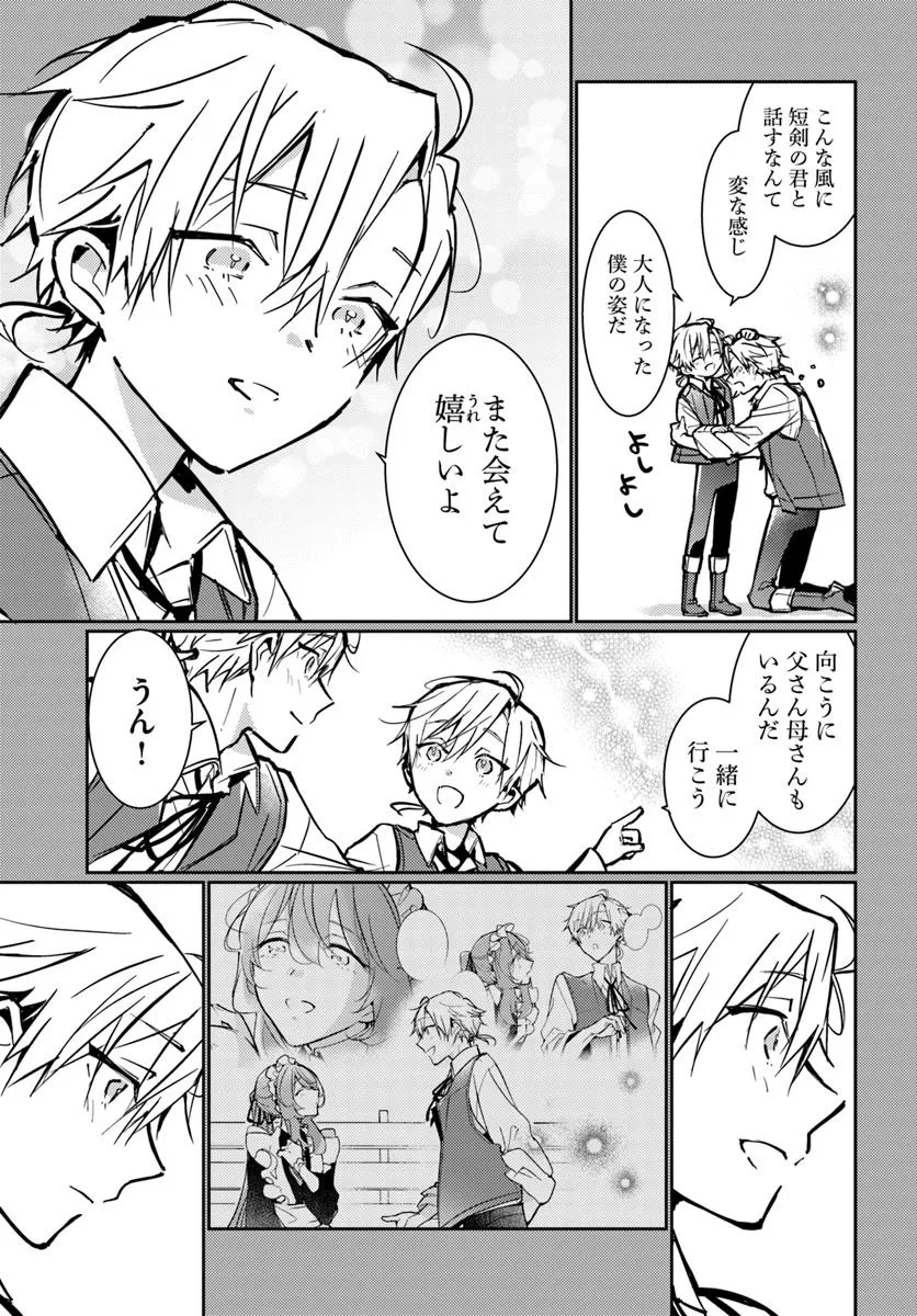 MARYOKU GA NAI TO KANDOUSAREMASHITA GA, OUKYUU DE SEIJOU HAJIMEMASU Chapter 16.6 page 2 - nihonkuni.com