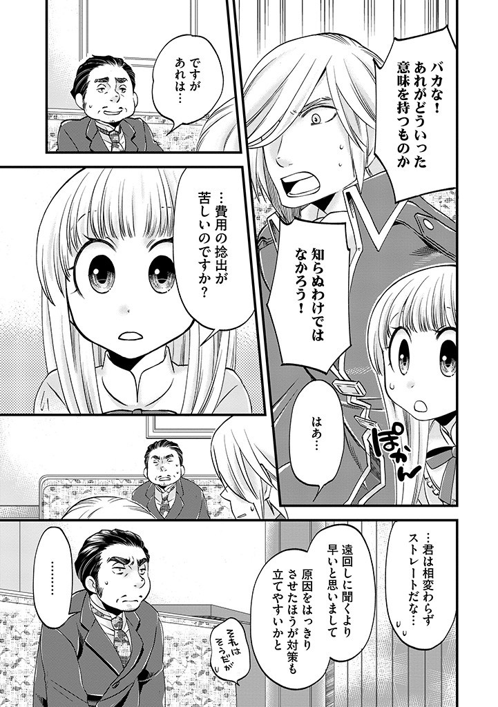 UMAGOYA KURASHI NO GOREIJOU WA ANGAI RYOUSHU NI MUITEIRU? Chap 25.2 - Pic 9