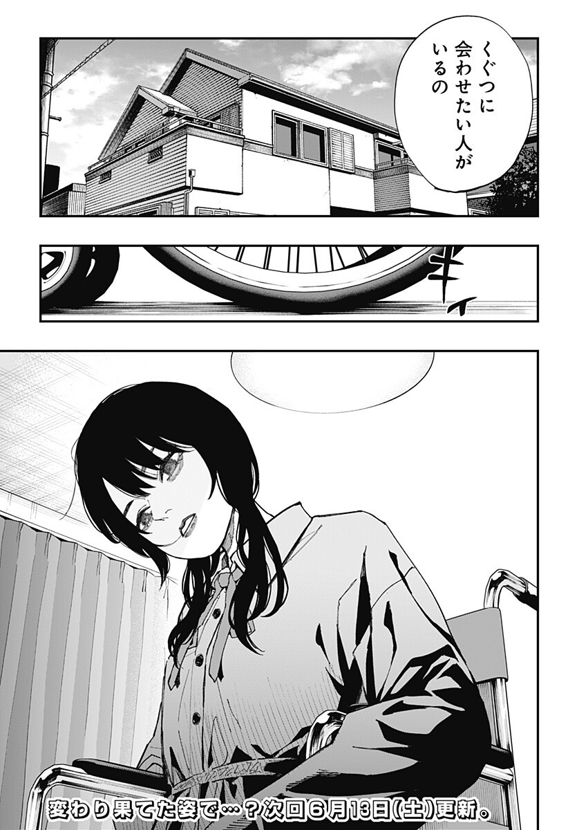 Read TOSHI DENSETSU SENPAI Chapter 32 [High Quality / Full] - Page 17 - nicomanga.com