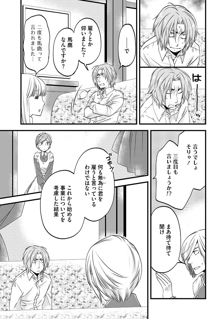 UMAGOYA KURASHI NO GOREIJOU WA ANGAI RYOUSHU NI MUITEIRU? Chap 23.1 - Pic 7