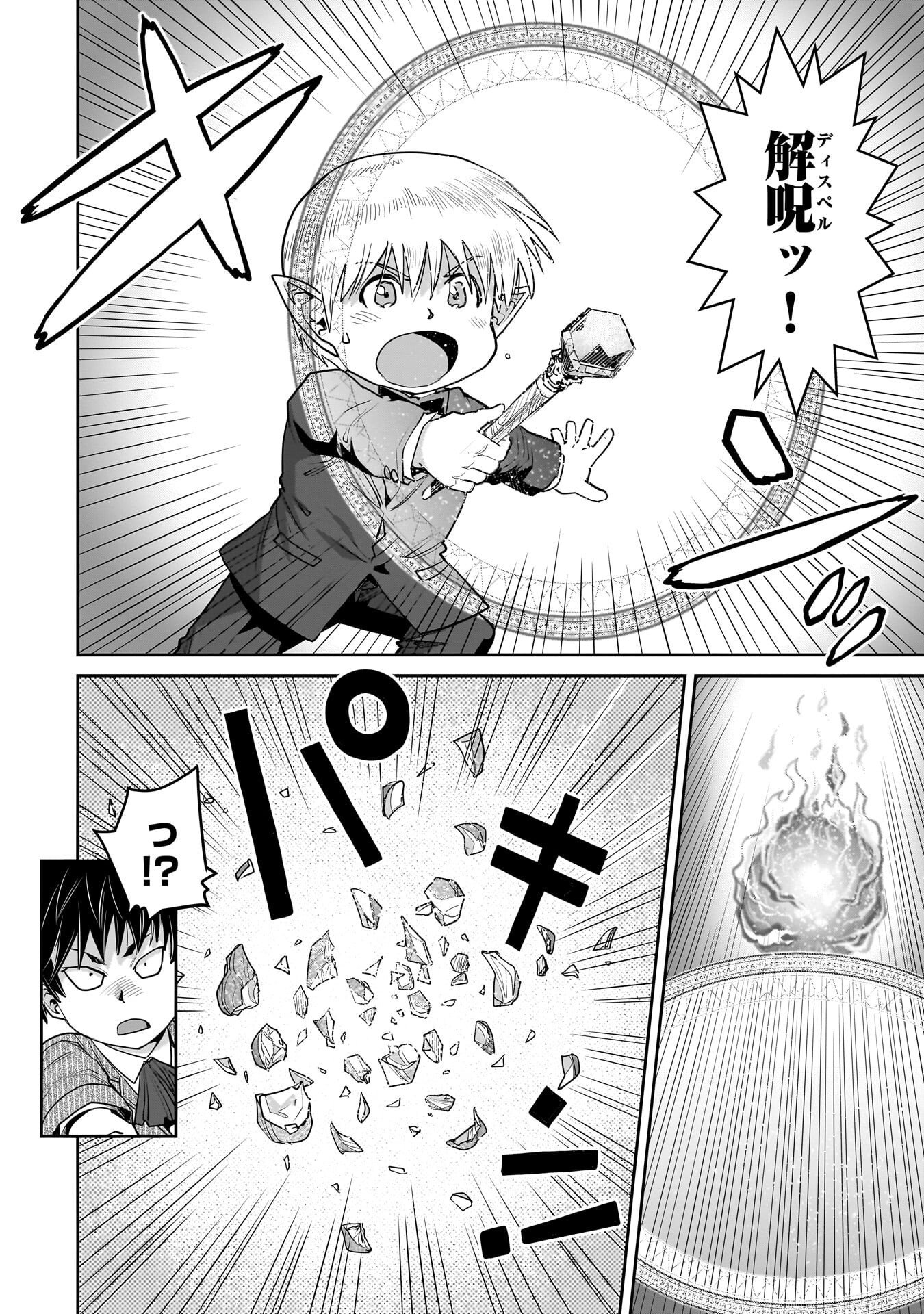 ORC WITH CHILD Chapter 14.1 - Page 10