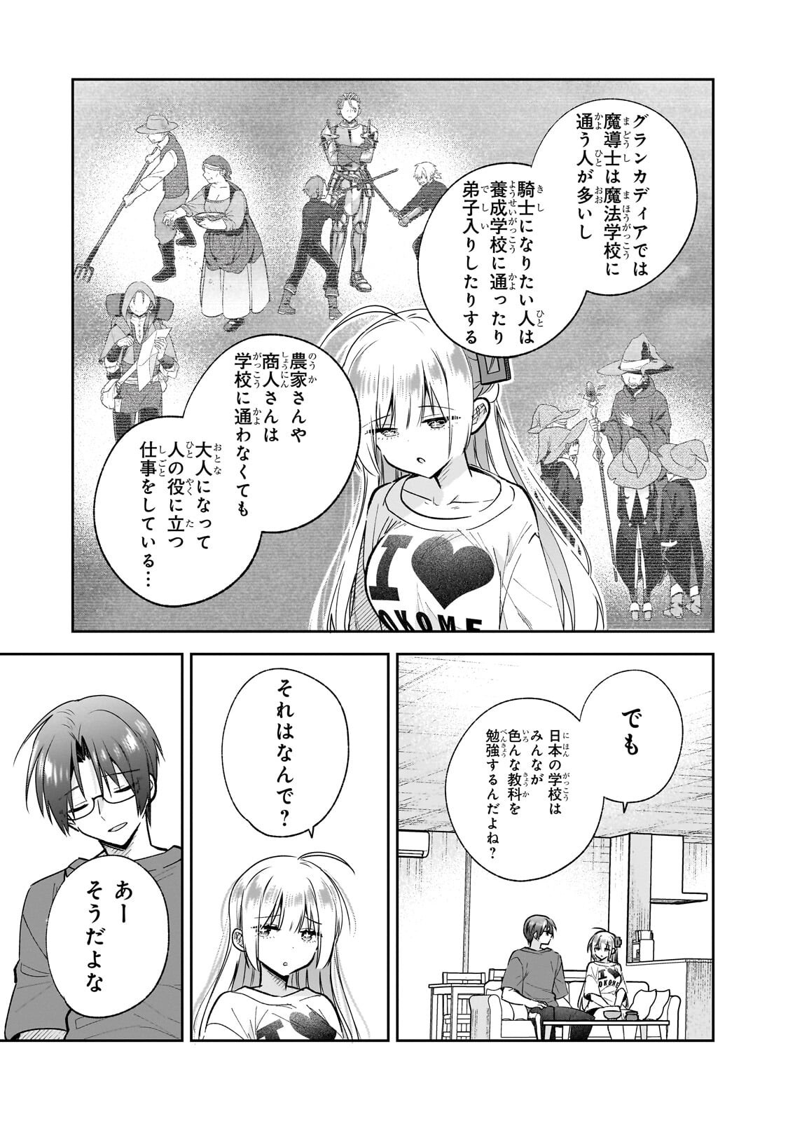 MAHOU WA ISEKAI NI OITE KIMASHITA. ~TENSAI MADOUSHI DATTA IMOUTO NO YOWAKUTE NEW GAME~ RAW Chapter 8.2 - Page 5
