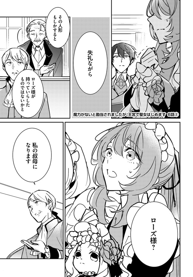 MARYOKU GA NAI TO KANDOUSAREMASHITA GA, OUKYUU DE SEIJOU HAJIMEMASU Chapter 6.2 page 1 - nihonkuni.com