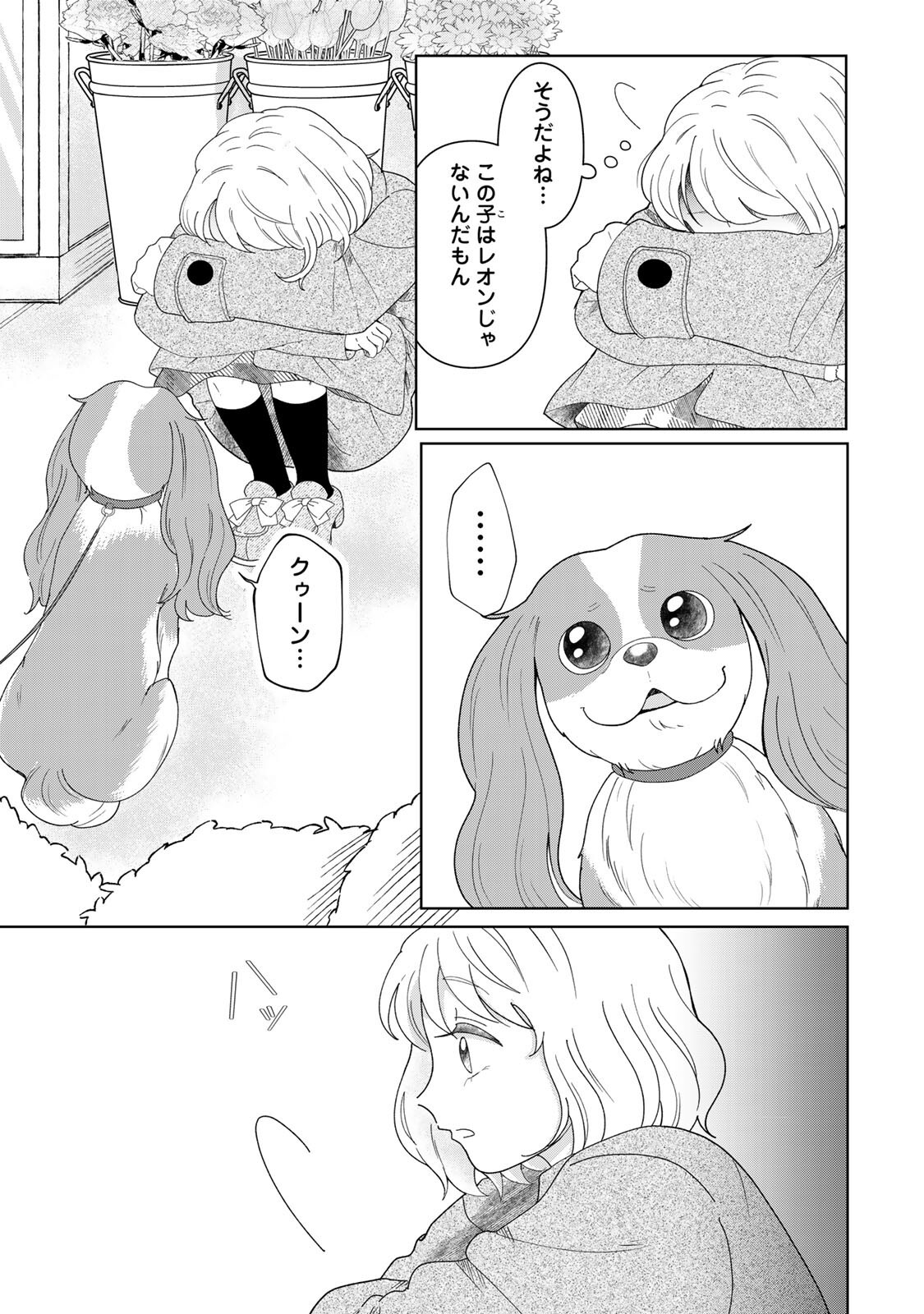 Read YOAKE WO TSURETEKURU INU Chapter 5.1 [High Quality / Full] - Page 17 - nicomanga.com