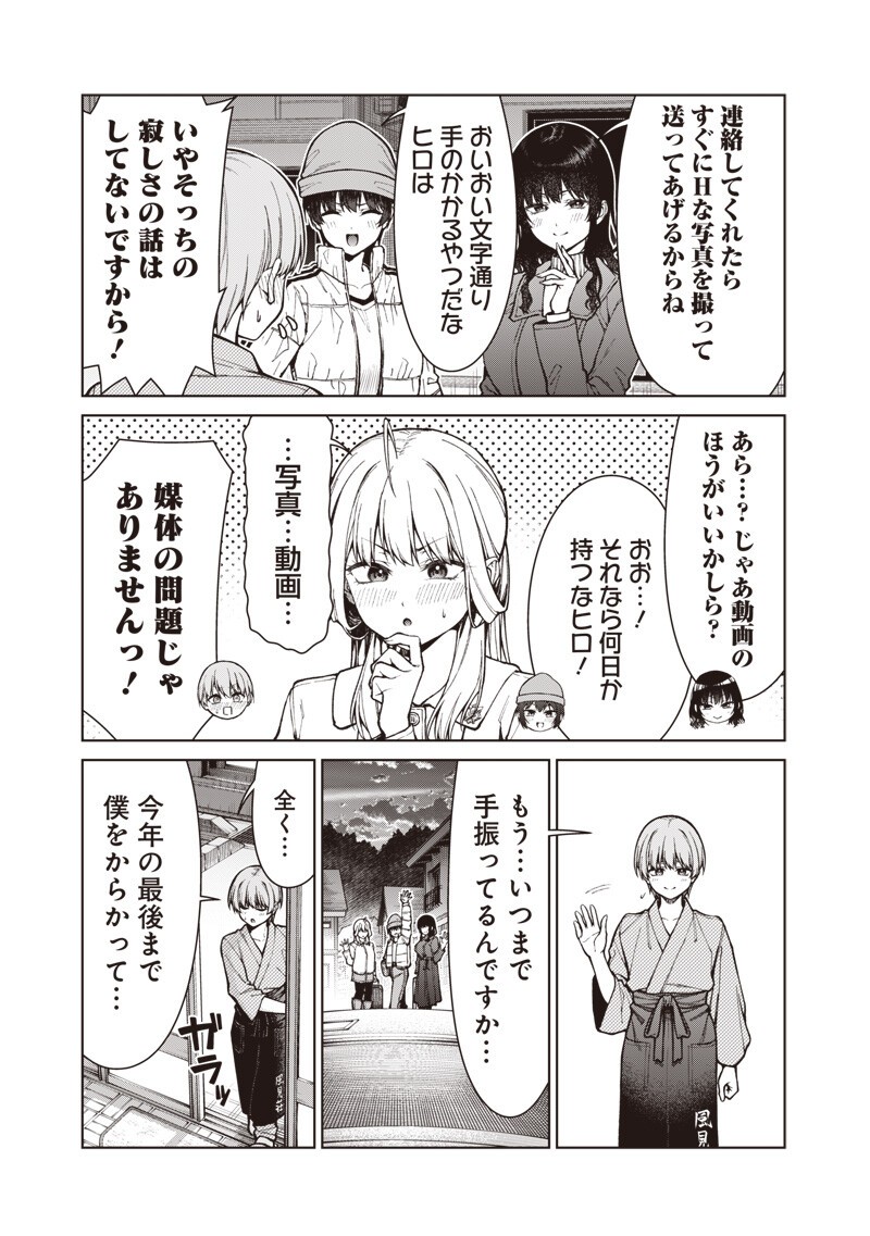 ANATA-TACHI SOREDEMO SENSEI DESU KA! Chapter 33.2 page 15 - nihonkuni.com