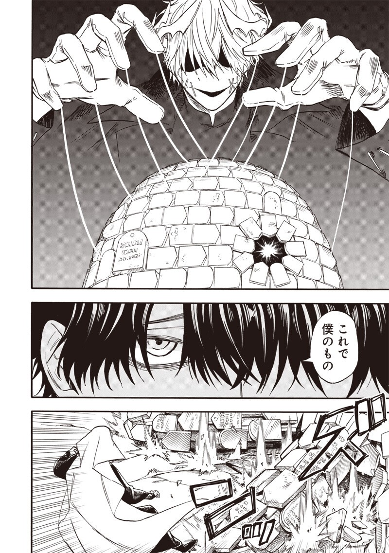 YUUSHA IZOKU Chapter 17 page 12 - nihonkuni.com