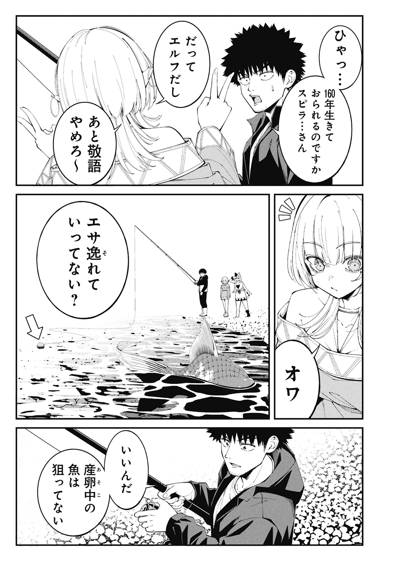 TSURIZAO HITOTSU DE ISEKAI HOUROU Chapter 5 - Page 9