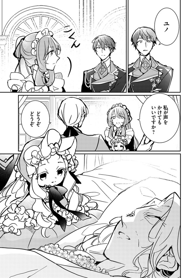 MARYOKU GA NAI TO KANDOUSAREMASHITA GA, OUKYUU DE SEIJOU HAJIMEMASU Chapter 6.2 page 5 - nihonkuni.com
