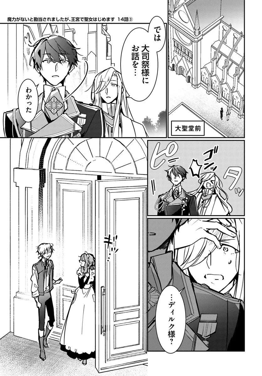 MARYOKU GA NAI TO KANDOUSAREMASHITA GA, OUKYUU DE SEIJOU HAJIMEMASU Chapter 14.3 page 1 - nihonkuni.com