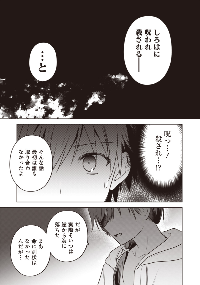 Read SUMMER POCKETS – NATSU NO TAKARAMONO Chapter 6 [High Quality / Full] - Page 15 - nicomanga.net