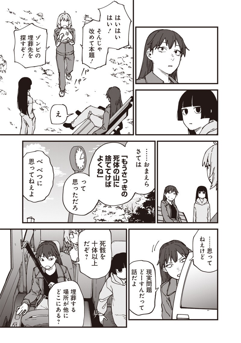 Read ZOMBIE NO BAKAYAROU!!! Chapter 21.1 [High Quality / Full] - Page 9 - nicomanga.com
