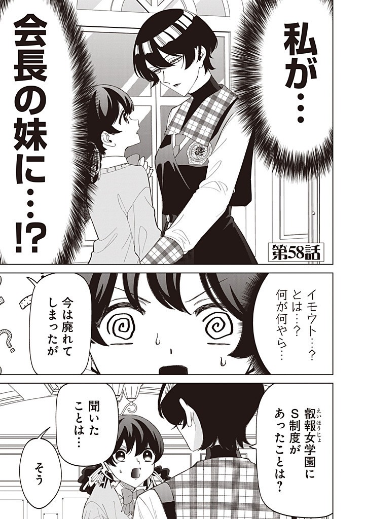 IBITTE KONAI GIBO TO GISHI - RAW Chapter 58 page 1 - nihonkuni.com