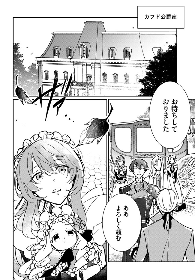 MARYOKU GA NAI TO KANDOUSAREMASHITA GA, OUKYUU DE SEIJOU HAJIMEMASU Chapter 6.1 page 10 - nihonkuni.com