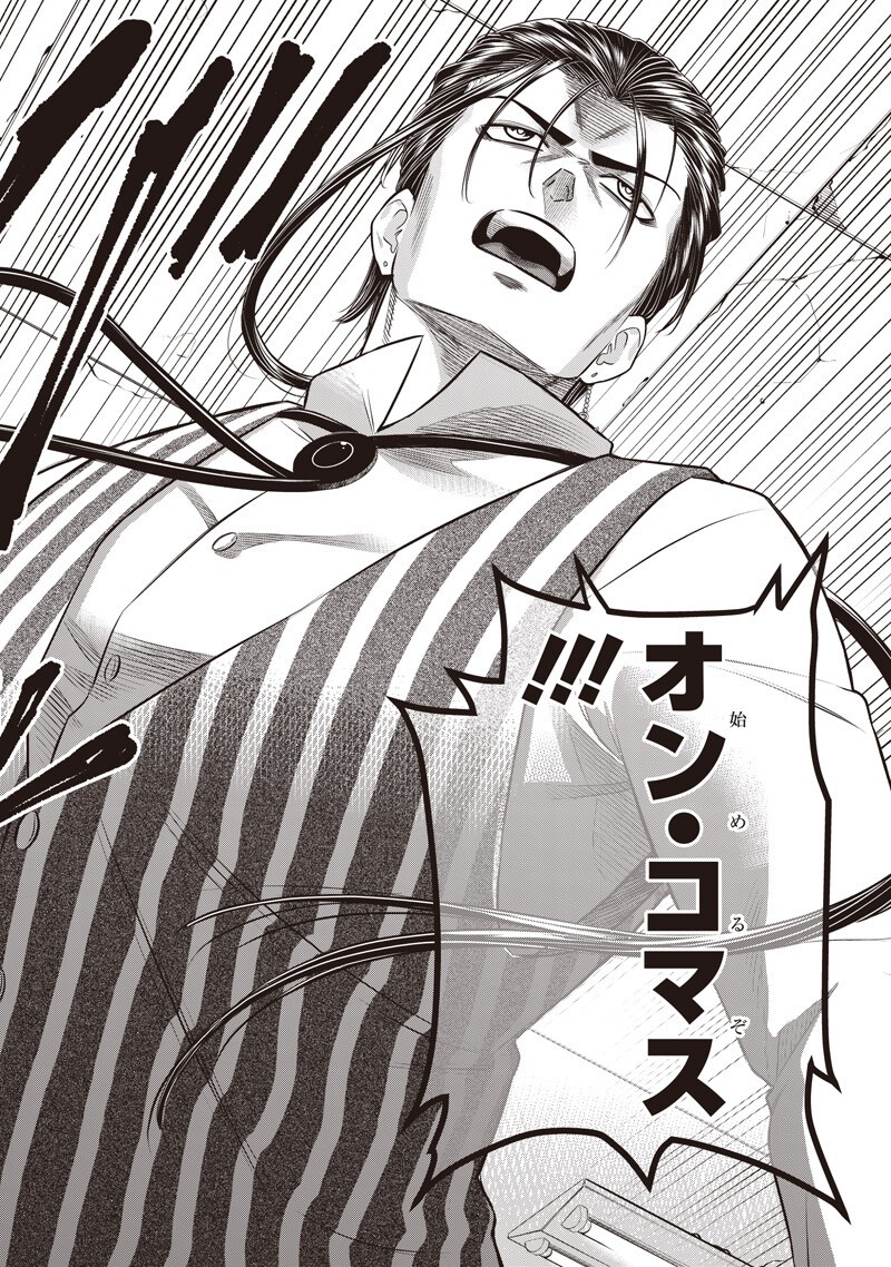 Read DINER - RAW Chapter 258 [High Quality / Full] - Page 10 - nicomanga.com