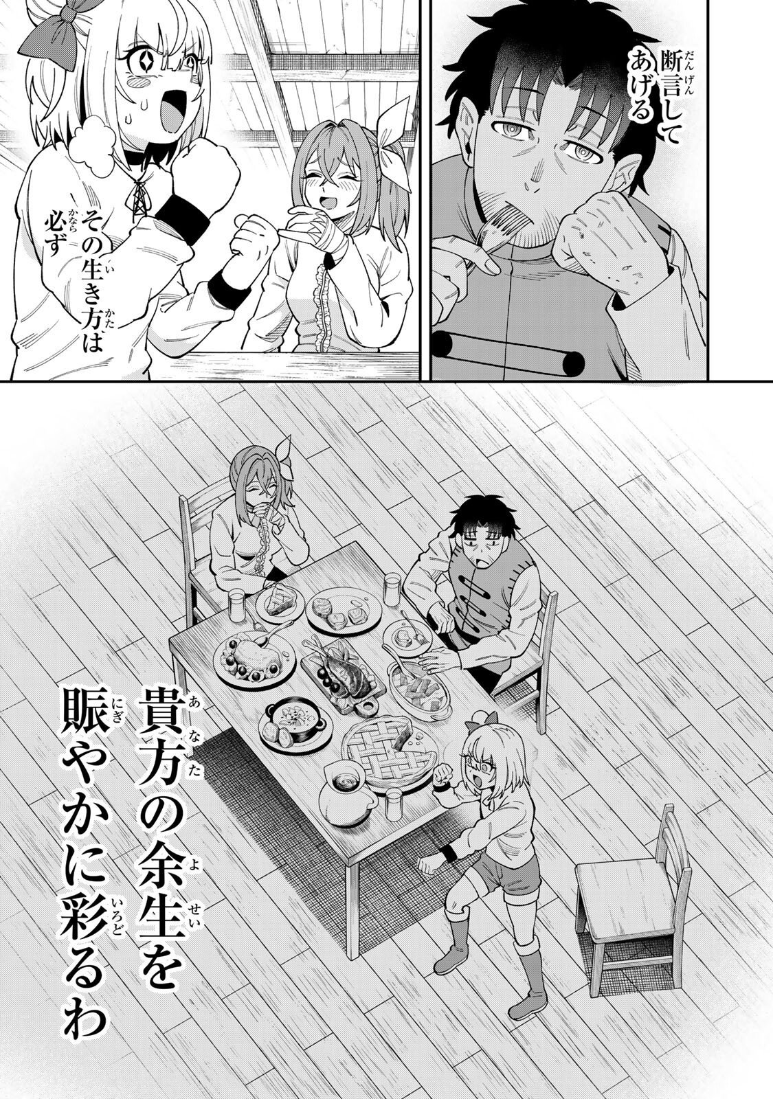 SAIKYOU DEMODORI CHUUNEN BOUKENSHA WA, IMASARA INOCHI NANTE KAKETAKUNAI Chapter 7 - Page 15