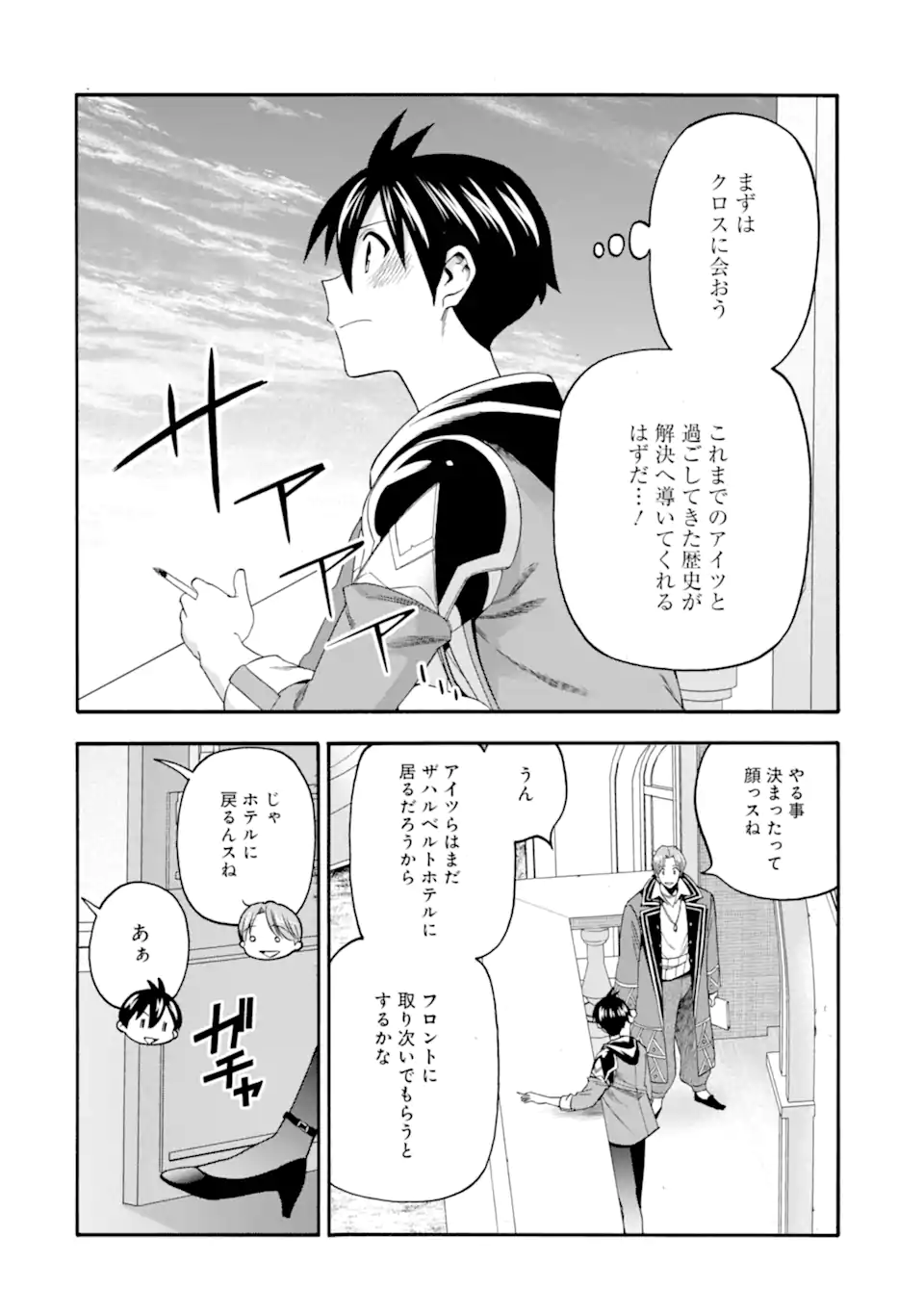 Read Ikusei Skill wa Mou Iranai to Yuusha Party o Kaiko Sareta no de, Taishoku Kingawari ni Moratta “Ryouchi” o Tsuyoku Shitemiru (Manga) Chapter 65.2 [High Quality / Full] - Page 5 - nicomanga.net
