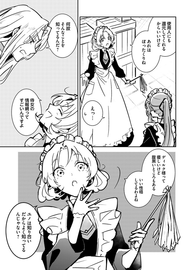 MARYOKU GA NAI TO KANDOUSAREMASHITA GA, OUKYUU DE SEIJOU HAJIMEMASU Chapter 2.4 page 5 - nihonkuni.com