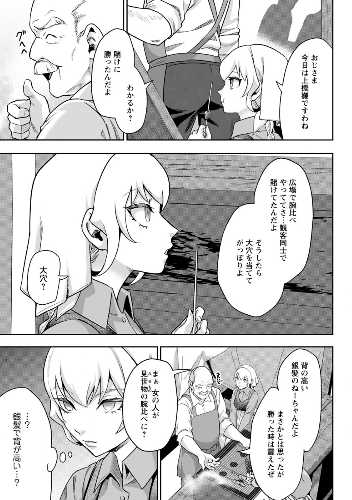 GAKUEN MONO NO OTOME GAME NO SEKAI NI TENSEI SHITA KEDO, CHEAT-MOCHI NO HAIKEI DANSHI SEITO DATTA YOU DESU Chapter 47.3 page 9 - nihonkuni.com