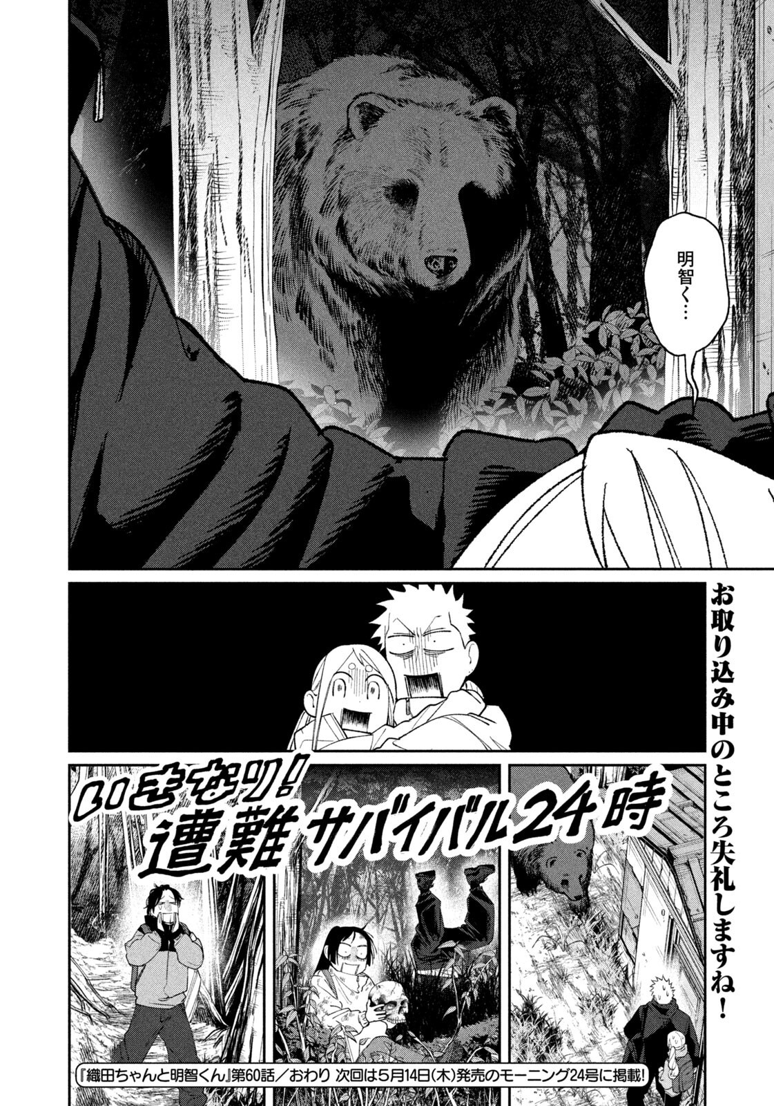ODA-CHAN TO AKECHI-KUN Chapter 60 page 20 - nihonkuni.com