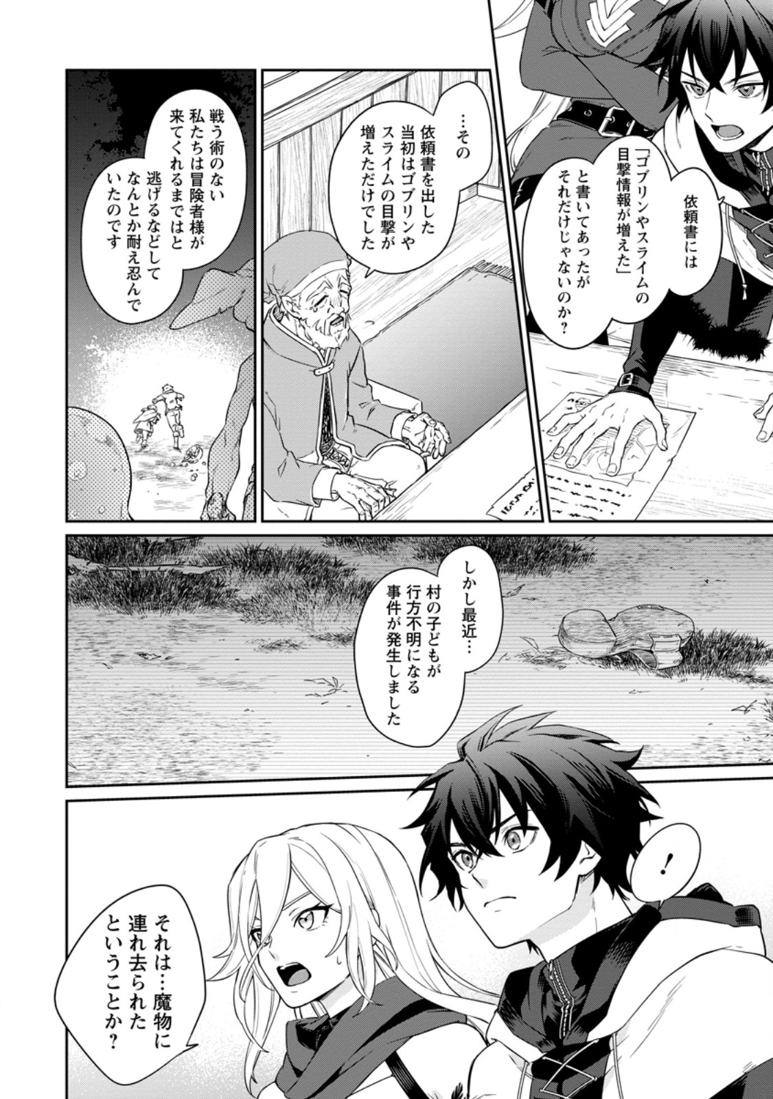 EIYU BRA N NO JINSEI KEIKAKU DAINI NO JINSEI HA ZATSUYO GAKARI DE ONEGAI SHIMASU Chapter 16.3 page 4 - nihonkuni.com