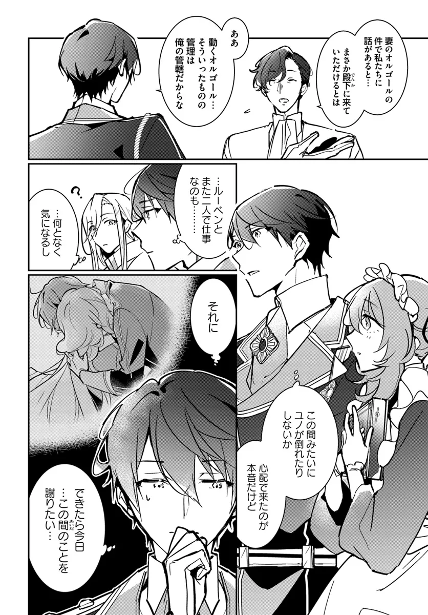 MARYOKU GA NAI TO KANDOUSAREMASHITA GA, OUKYUU DE SEIJOU HAJIMEMASU Chapter 12.1 page 2 - nihonkuni.com