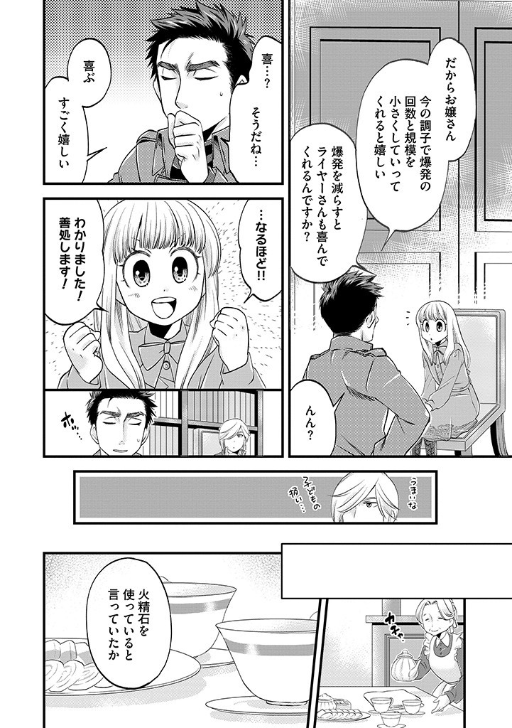 UMAGOYA KURASHI NO GOREIJOU WA ANGAI RYOUSHU NI MUITEIRU? Chap 21.2 - Pic 5