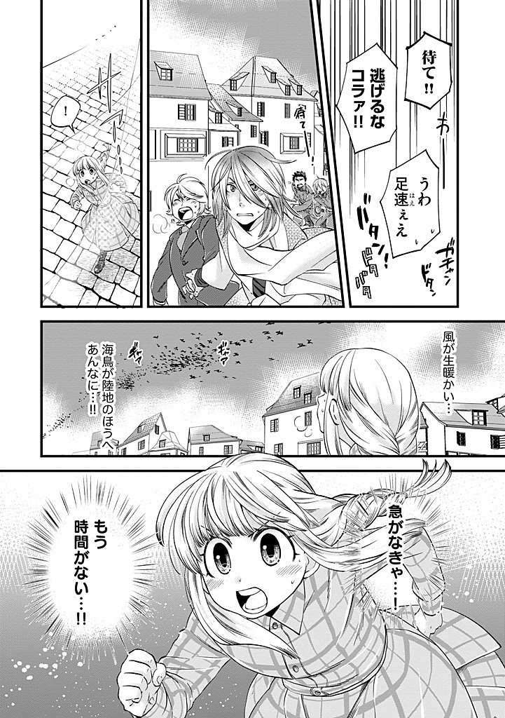 UMAGOYA KURASHI NO GOREIJOU WA ANGAI RYOUSHU NI MUITEIRU? Chap 28.2 - Pic 12