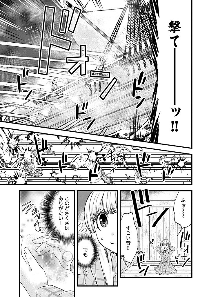 UMAGOYA KURASHI NO GOREIJOU WA ANGAI RYOUSHU NI MUITEIRU? Chap 30.2 - Pic 1