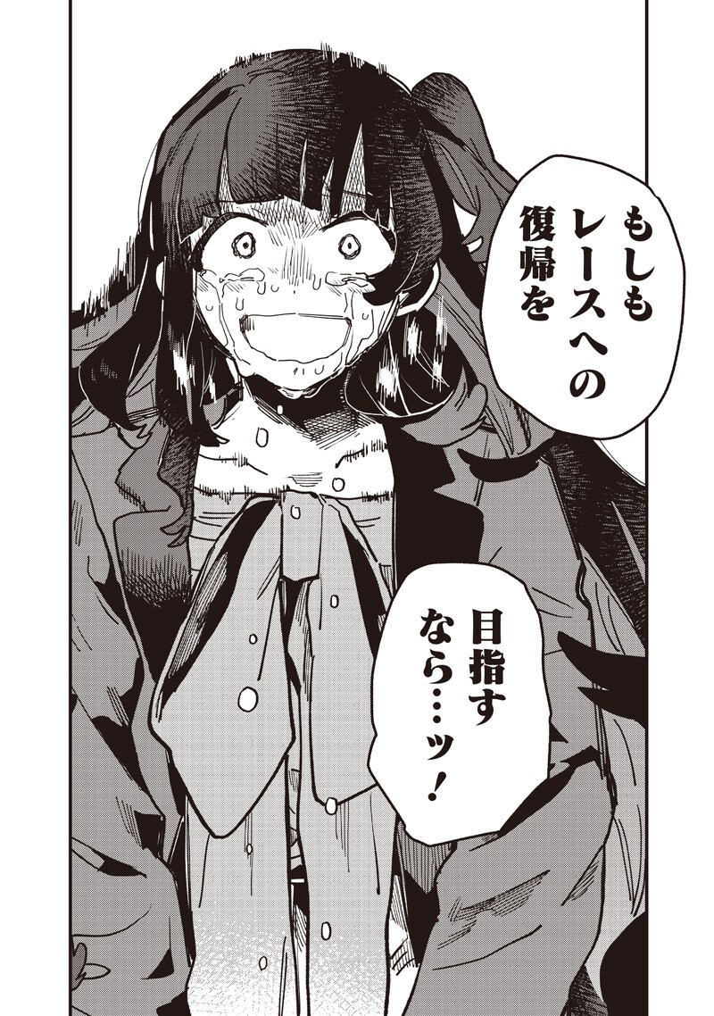 UMA MUSUME PRETTY DERBY: STAR BLOSSOM Chapter 60 page 10 - nihonkuni.com