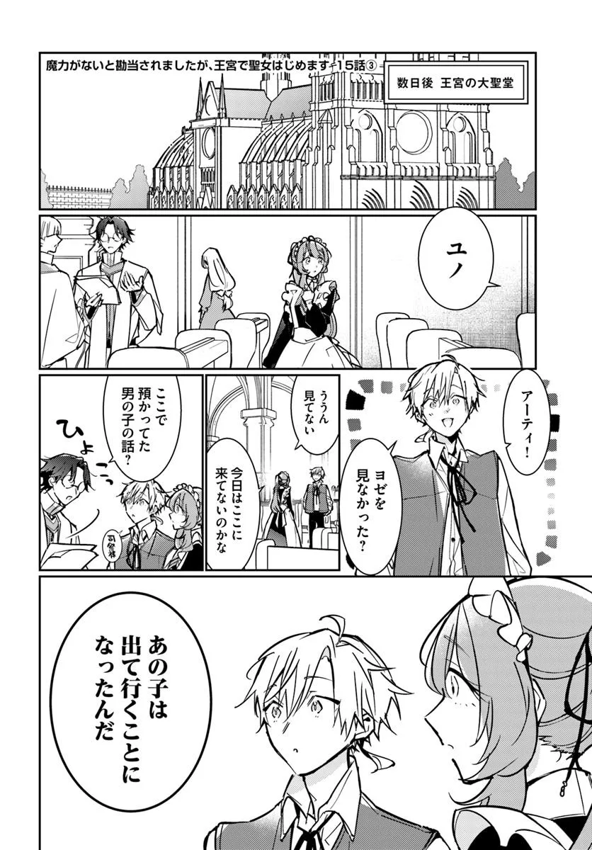 MARYOKU GA NAI TO KANDOUSAREMASHITA GA, OUKYUU DE SEIJOU HAJIMEMASU Chapter 15.3 page 1 - nihonkuni.com