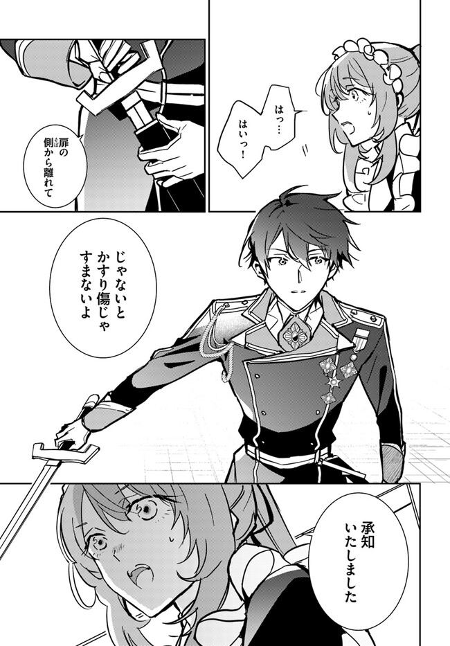 MARYOKU GA NAI TO KANDOUSAREMASHITA GA, OUKYUU DE SEIJOU HAJIMEMASU Chapter 3.3 page 3 - nihonkuni.com