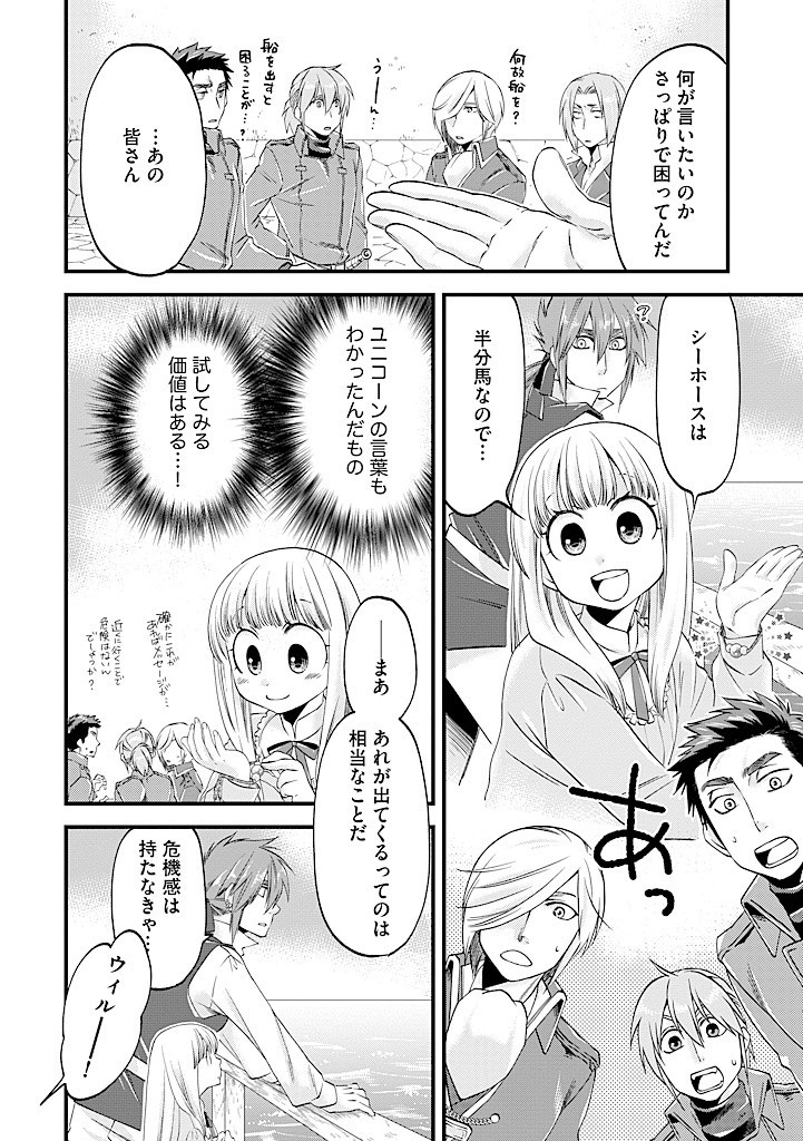 UMAGOYA KURASHI NO GOREIJOU WA ANGAI RYOUSHU NI MUITEIRU? Chap 24.1 - Pic 8