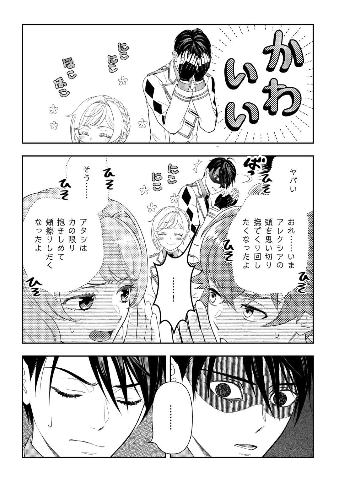 Read TSUIHOU SARETA SAIKYOU REIJOU WA, ARATANA JINSEI WO JIYUU NI IKIRU - RAW Chapter 10 [High Quality / Full] - Page 12 - nicomanga.net