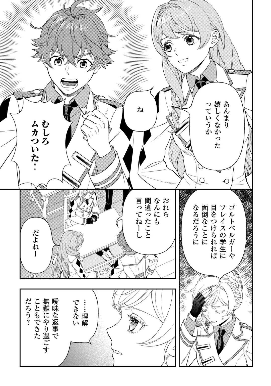 Read TSUIHOU SARETA SAIKYOU REIJOU WA, ARATANA JINSEI WO JIYUU NI IKIRU - RAW Chapter 10 [High Quality / Full] - Page 7 - nicomanga.net