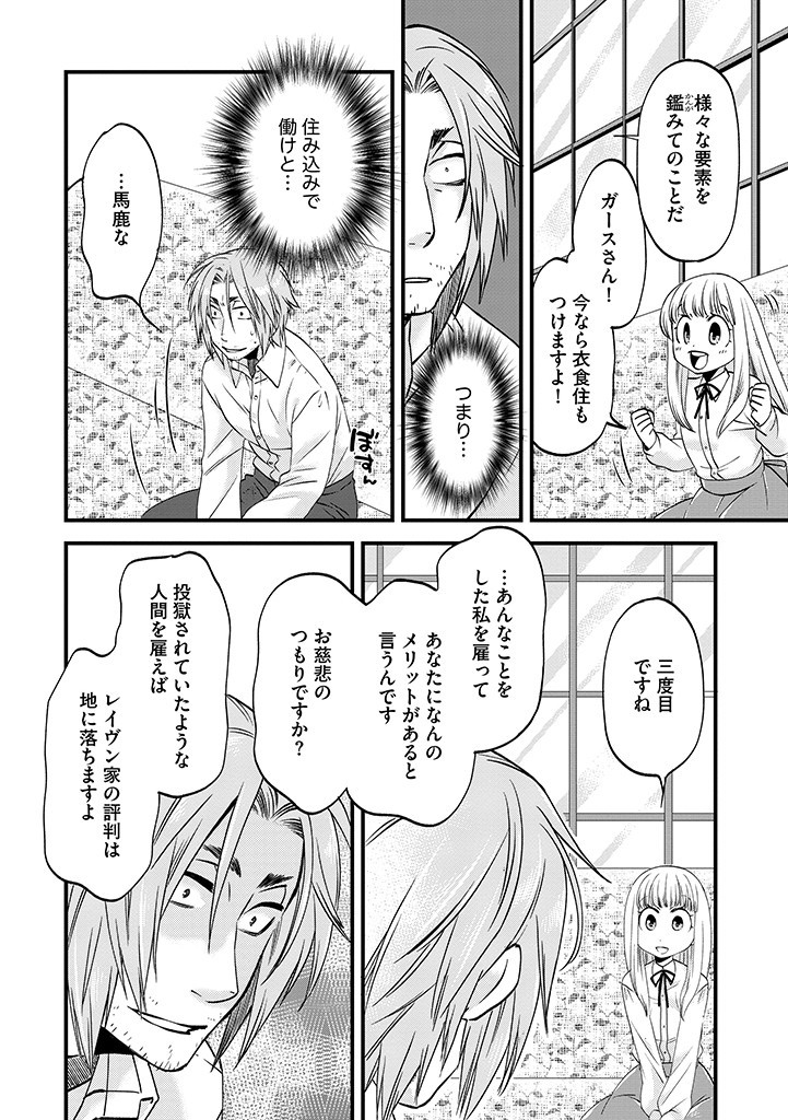 UMAGOYA KURASHI NO GOREIJOU WA ANGAI RYOUSHU NI MUITEIRU? Chap 23.2 - Pic 2