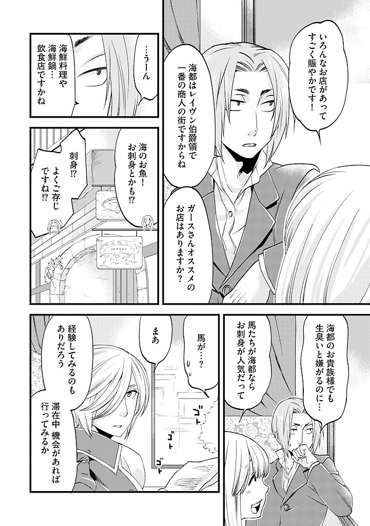UMAGOYA KURASHI NO GOREIJOU WA ANGAI RYOUSHU NI MUITEIRU? Chap 24.2 - Pic 10