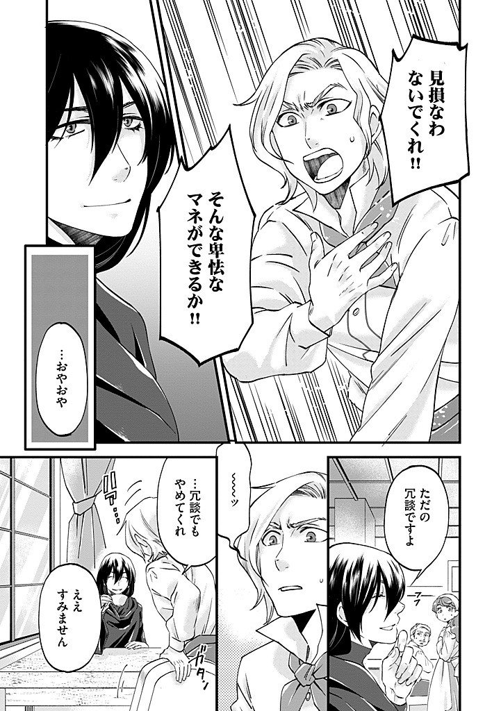 UMAGOYA KURASHI NO GOREIJOU WA ANGAI RYOUSHU NI MUITEIRU? Chap 37.1 - Pic 7